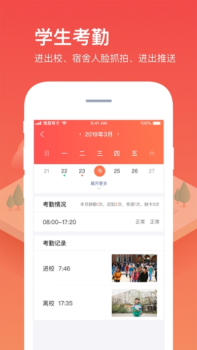 子贵校园手机app