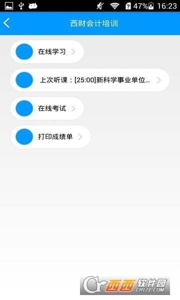 西财会计网