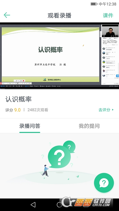 苏州线上教育中心app