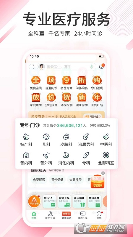 平安健康好医生app