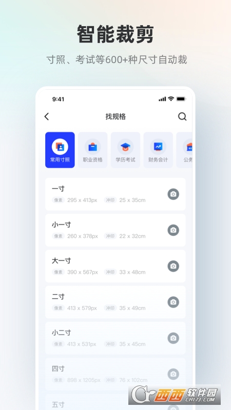 智能证件照手机软件