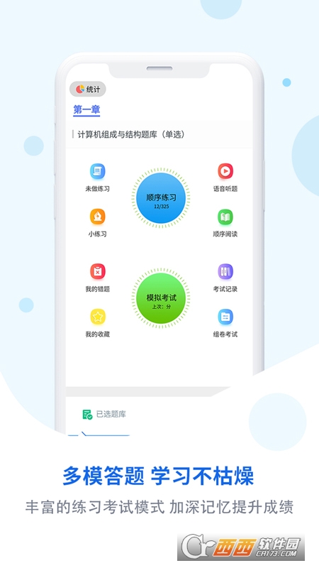 试题通app
