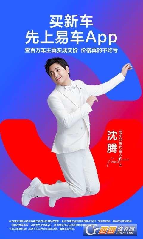 易车安卓版