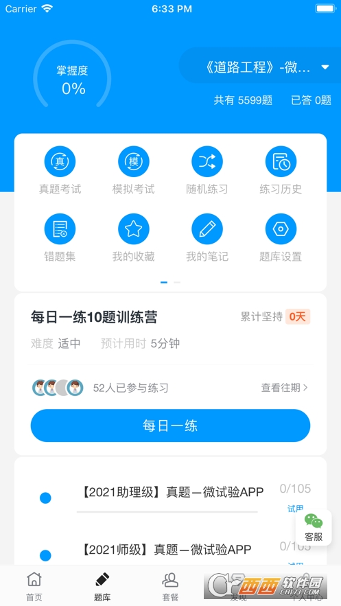 微试验app