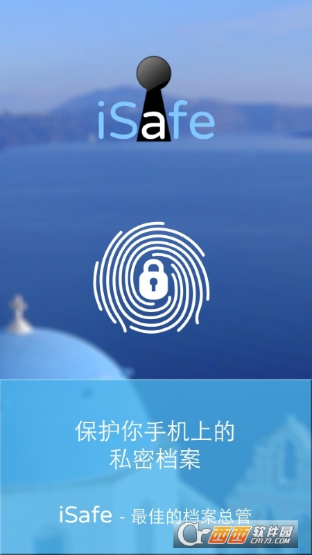 iSafe应用锁