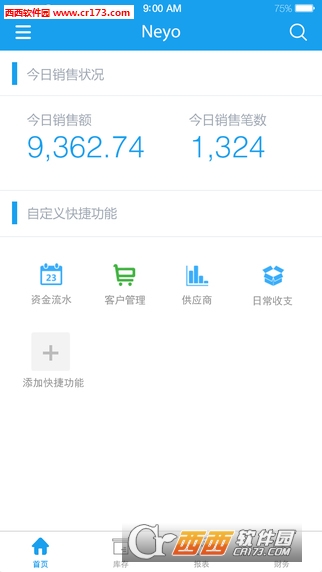 万里牛erp登录app