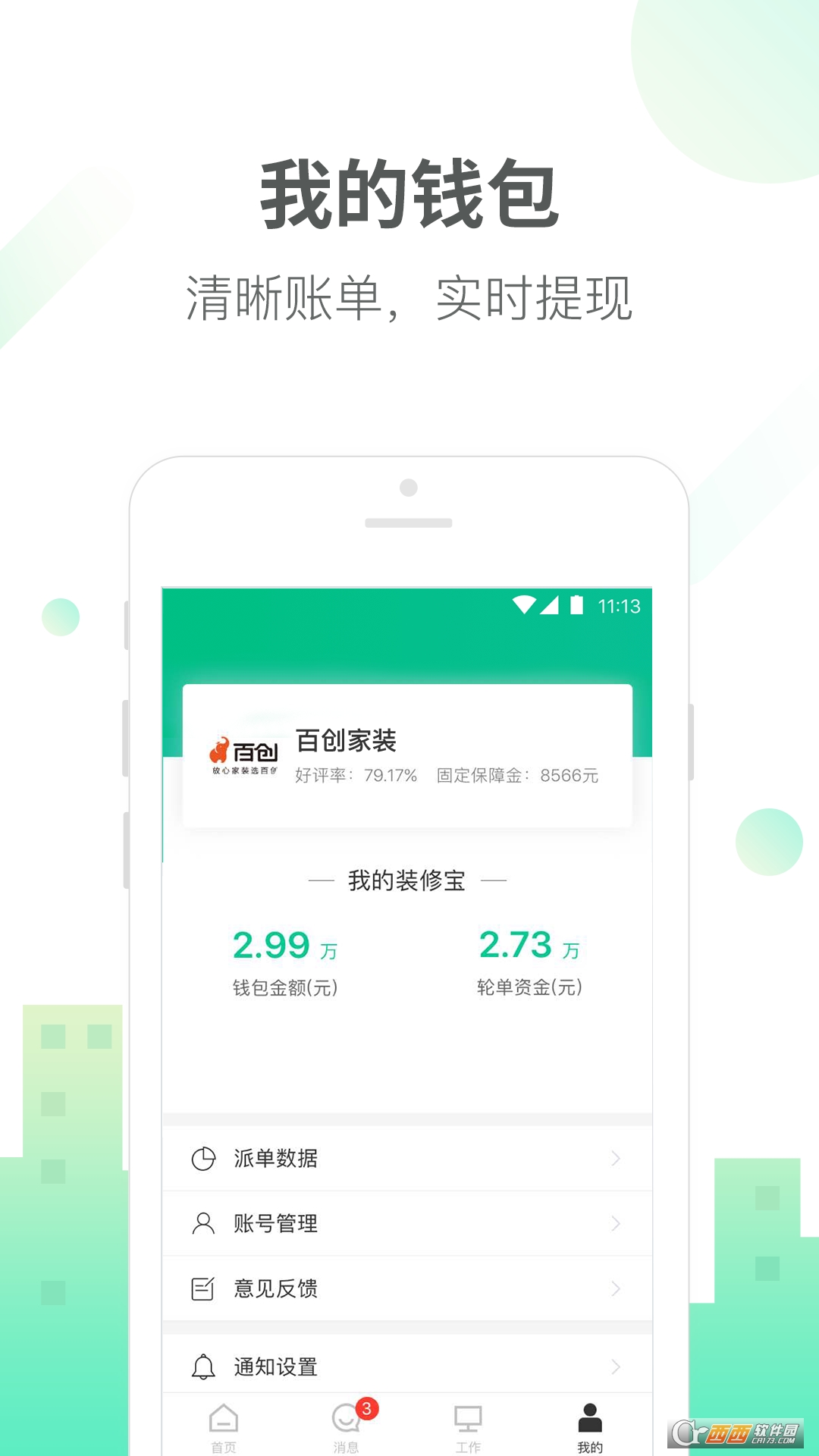 土巴兔商家版最新版（移动派单工具）