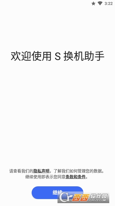 S换机助手