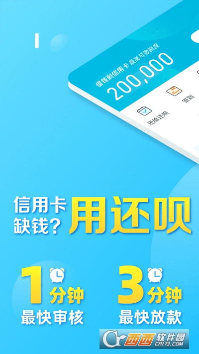 还呗app最新版