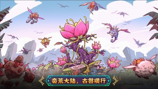 代号幻兽