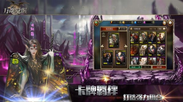 万魂觉醒之造化天宫