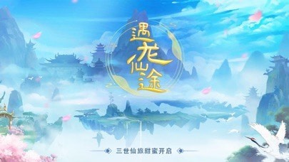 遇龙仙途