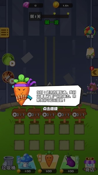 植物守家园