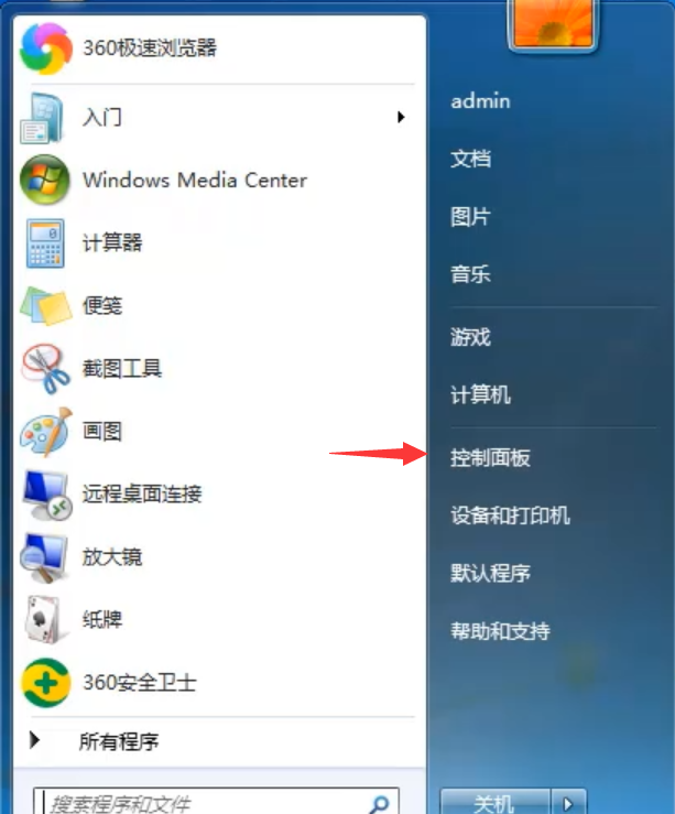 win7如何更改软件图标