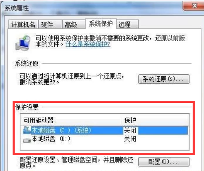 如何在Win7中关闭系统还原