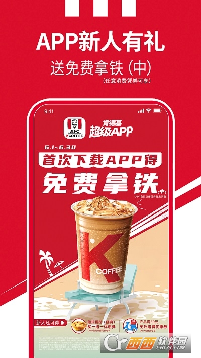 肯德基app