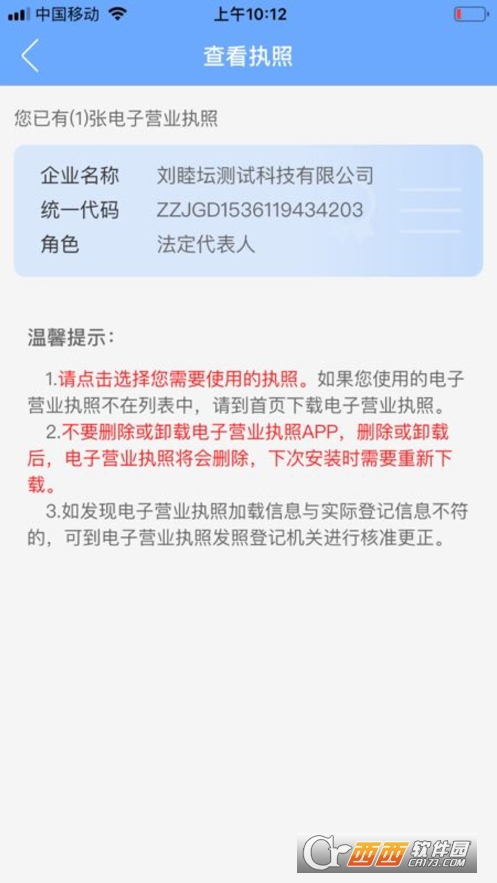 电子营业执照app