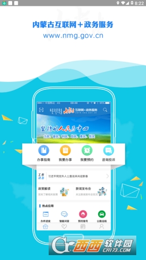 内蒙古政务服务网app