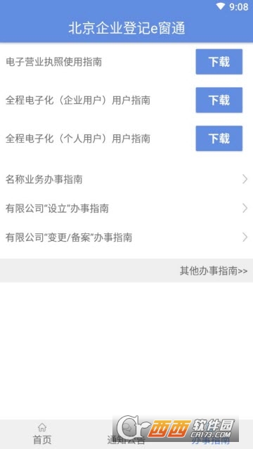 北京e窗口