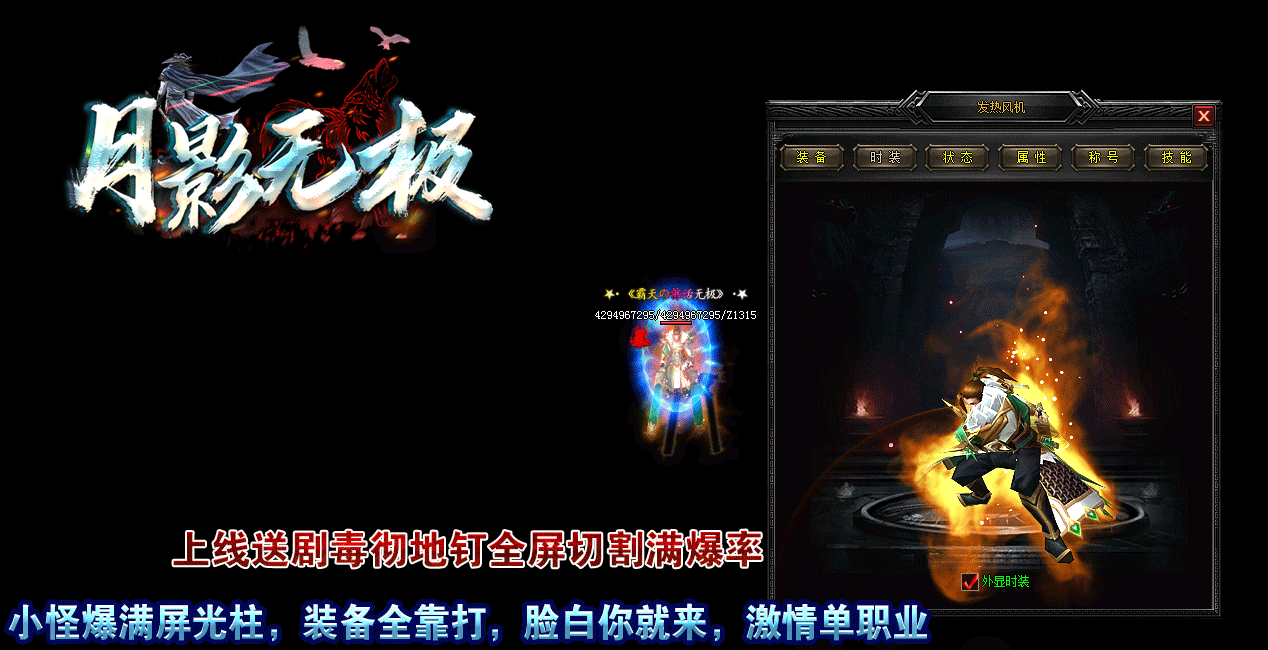 月影无极单职业传奇