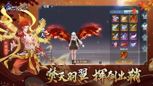 幻世九歌焚天业火