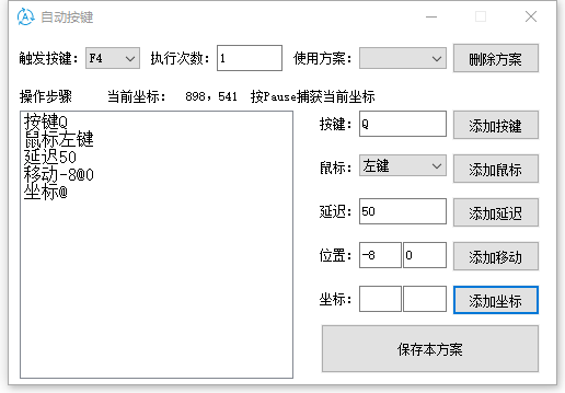 windows自动按键软件