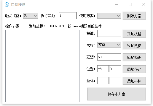 windows自动按键软件