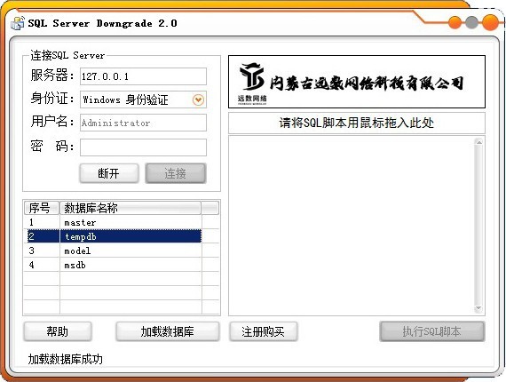SQL Server Downgrade(数据库降级工具)