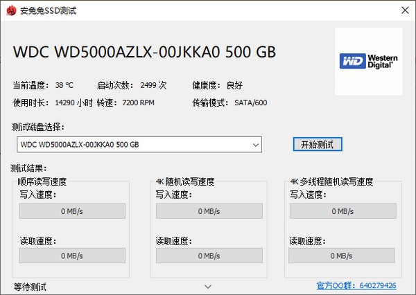 安兔兔SSD测试