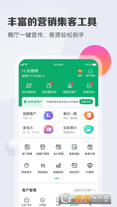 车销通app