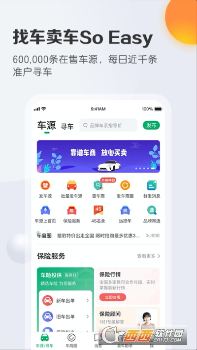 车销通app