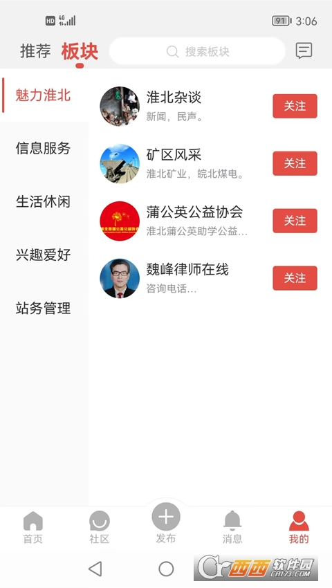 淮北论坛网app