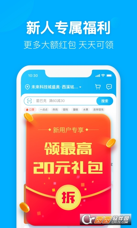 饿了么app