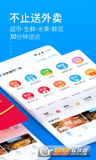 饿了么app