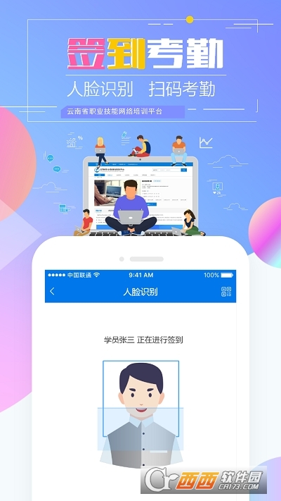 云南省技能培训通app