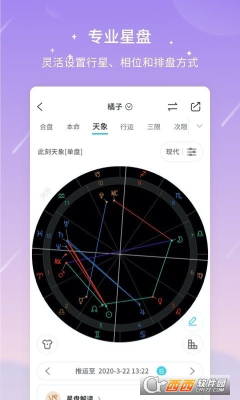 测测星座app