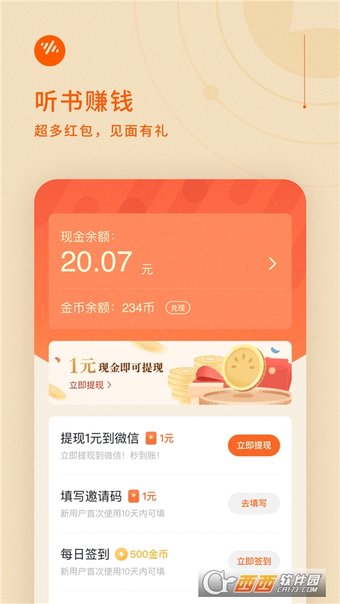 番茄畅听app安卓版