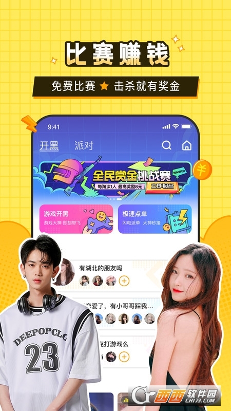 瓜皮约玩最新版