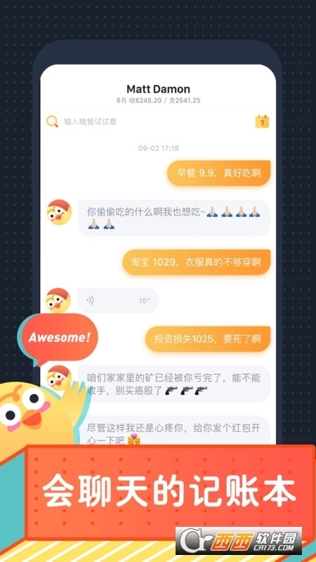 叨叨记账app