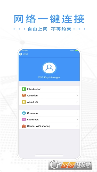 手机WiFi万能助手