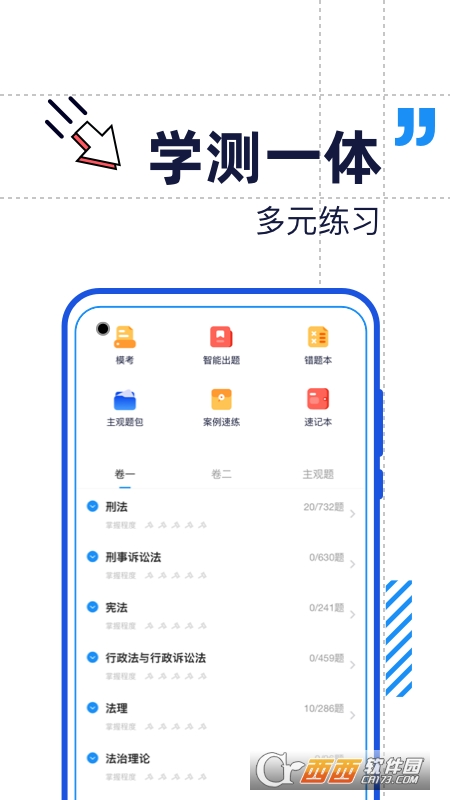 觉晓法考最新app
