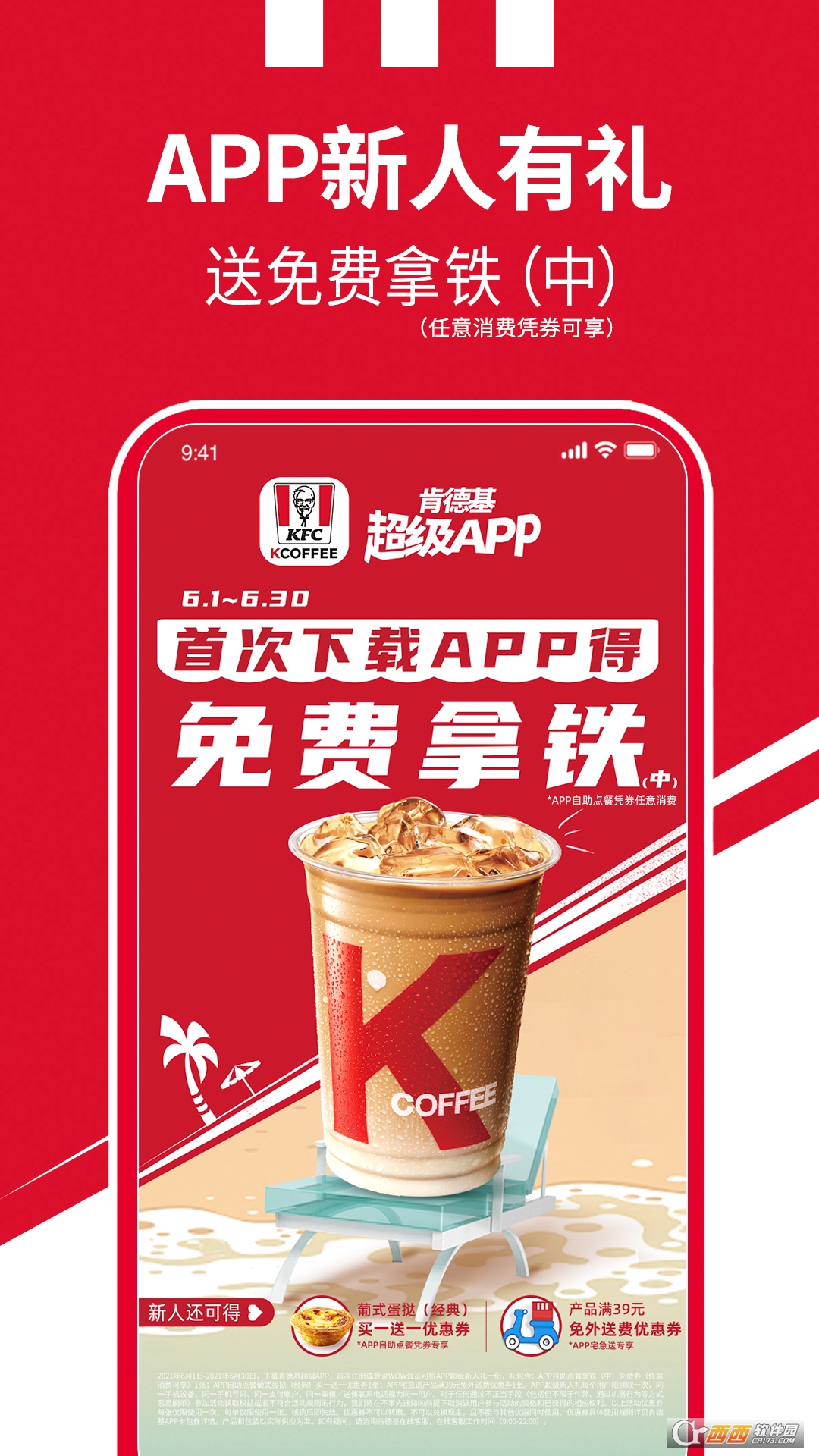 肯德基app