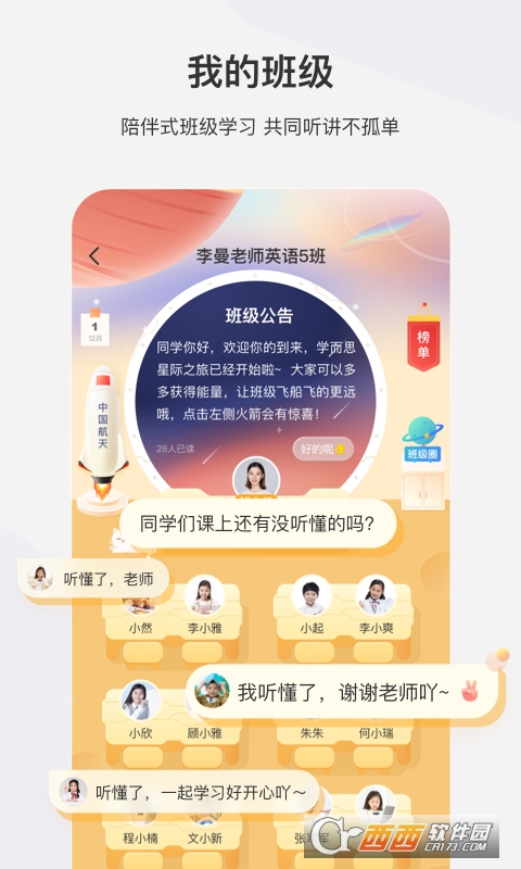 学而思网校app