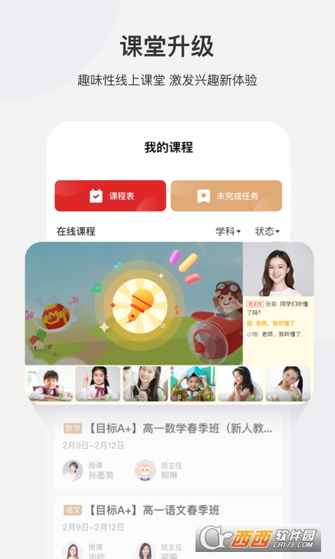 学而思网校app