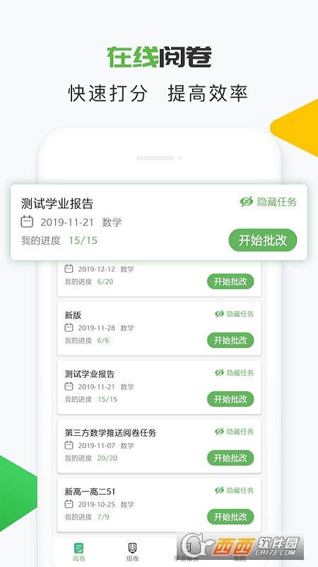 知心慧学教师端