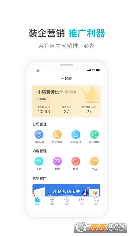 一起装服务版app