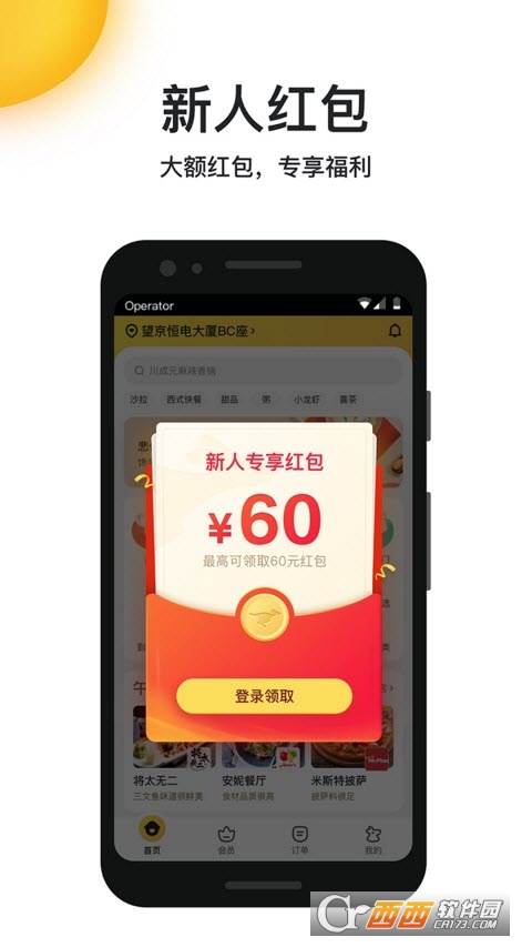 美团外卖app最新版