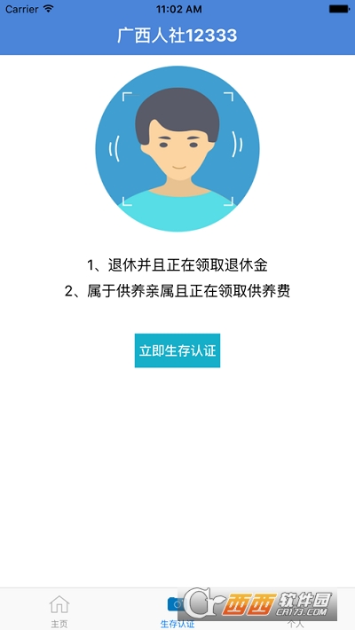 广西人社app最新版