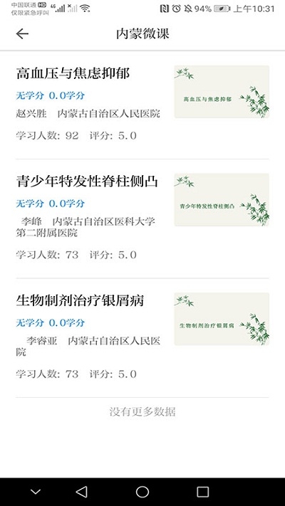 内蒙医教app