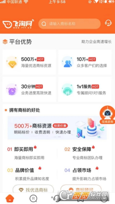 飞淘商标转让宝app